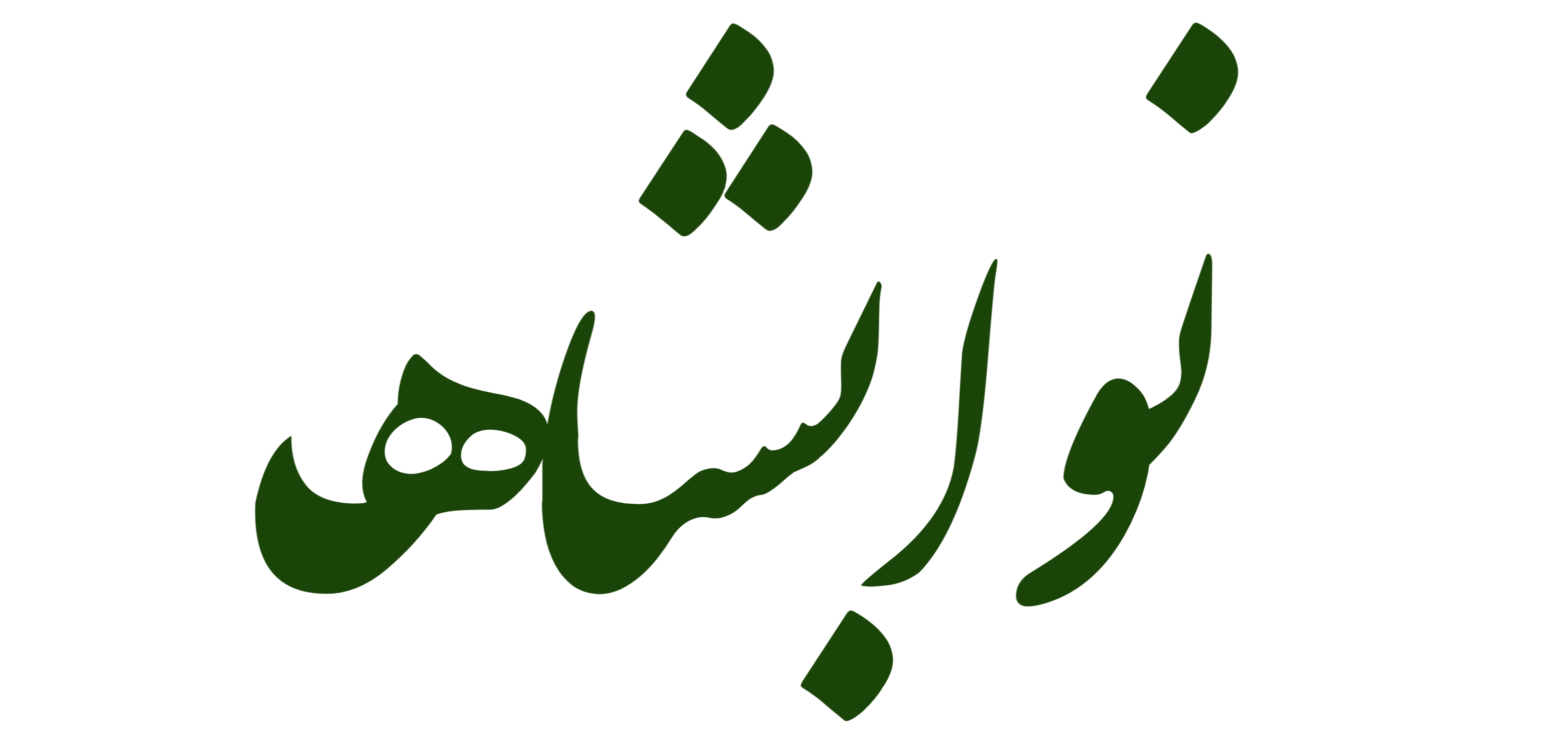 I LOVE Nawabshah